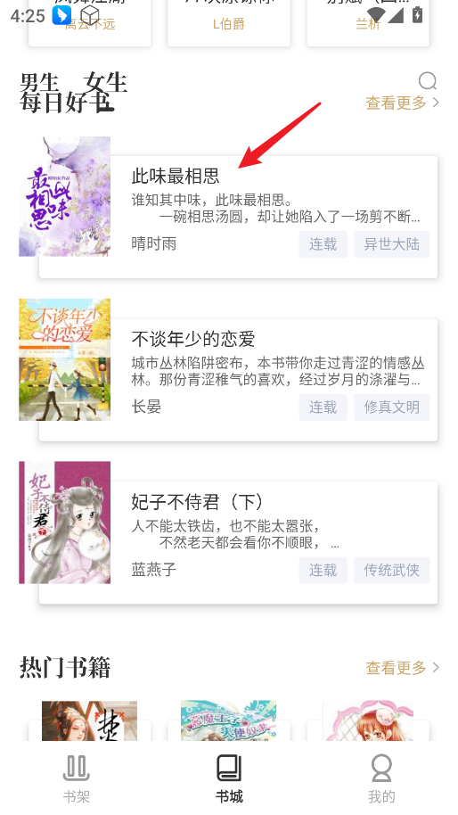 TXT全本免费小说书城