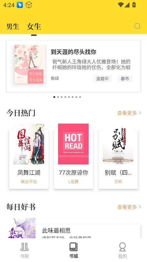 TXT全本免费小说书城