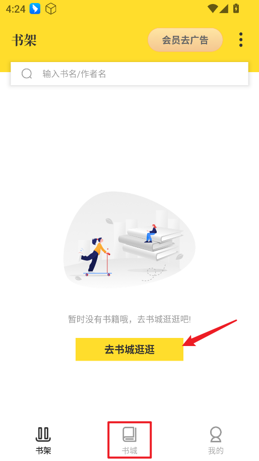 TXT全本免费小说书城