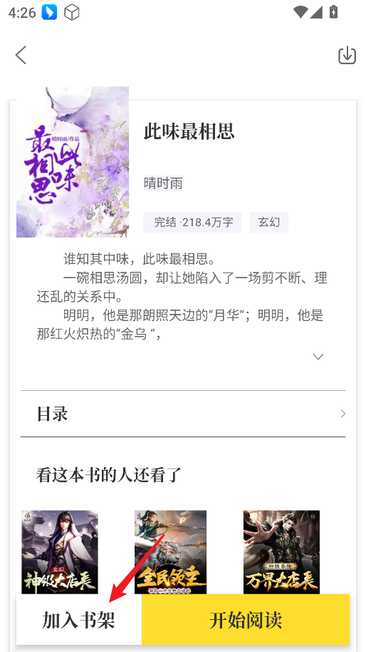 TXT全本免费小说书城