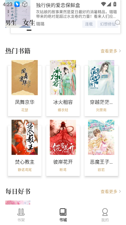 TXT全本免费小说书城