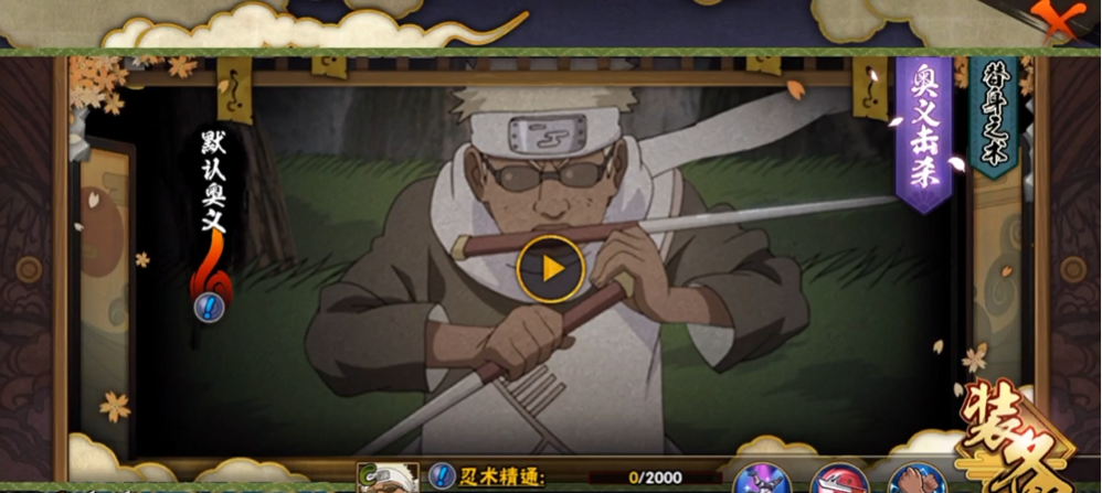 火影忍者幻之试炼小奇拉比怎么拿