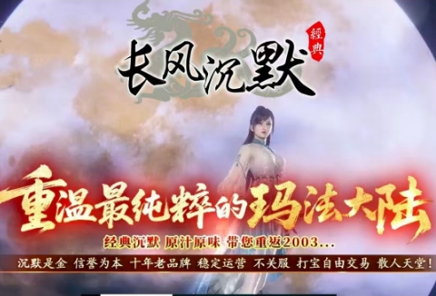 长风经典沉默截图1