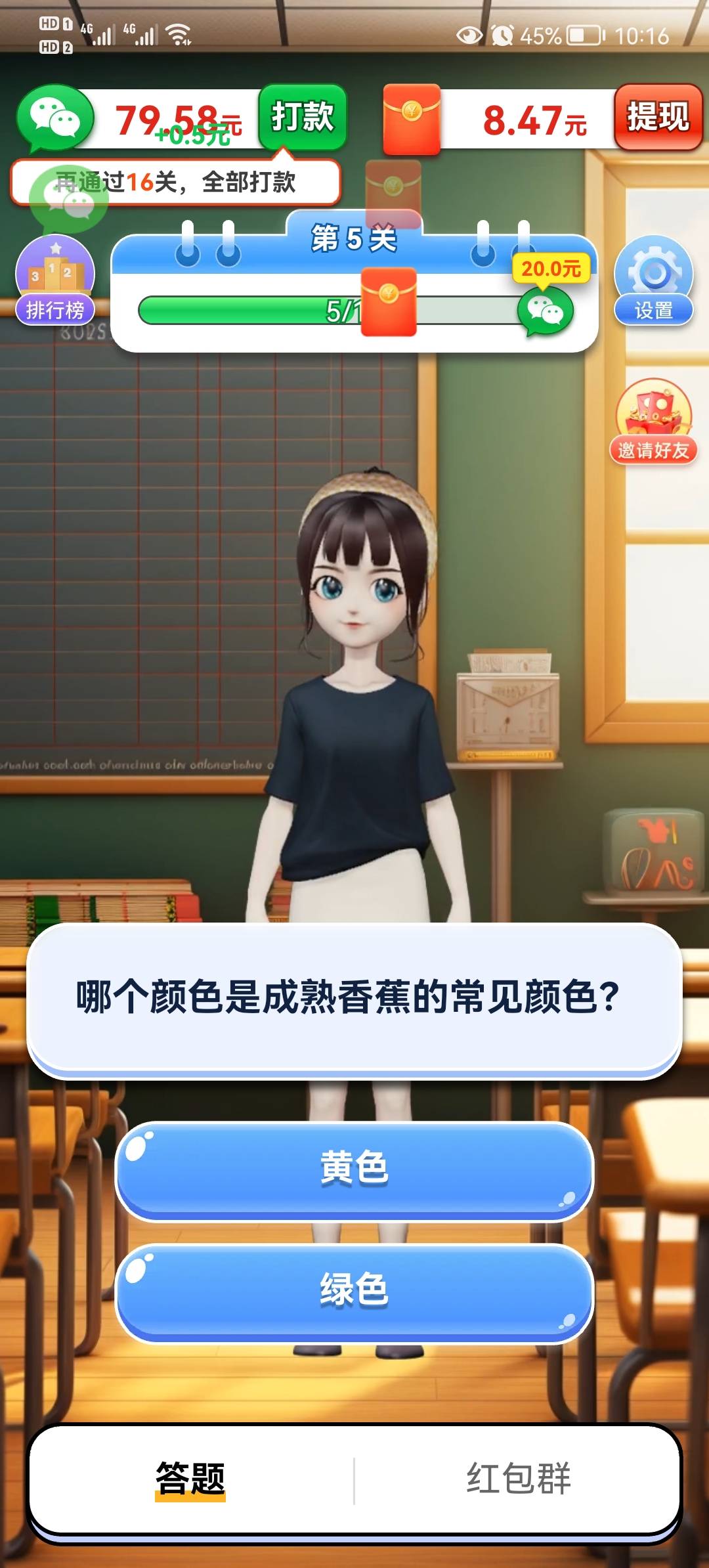 智慧答题王截图2