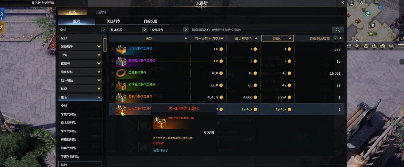 失落的方舟生活技能怎么赚钱