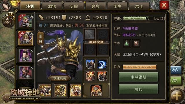 攻城掠地如何从吴国上武将