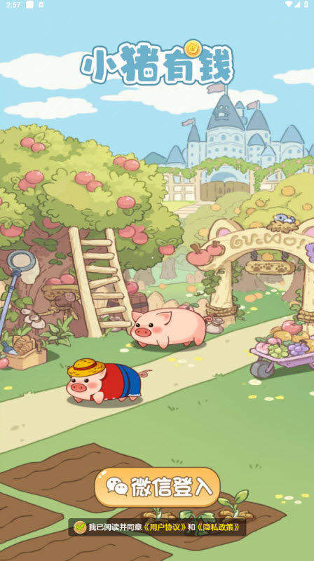 小猪有钱红包版截图0