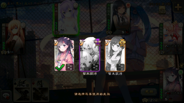 三国杀二次元美化版截图1