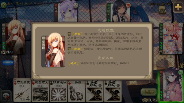 三国杀二次元美化版截图2