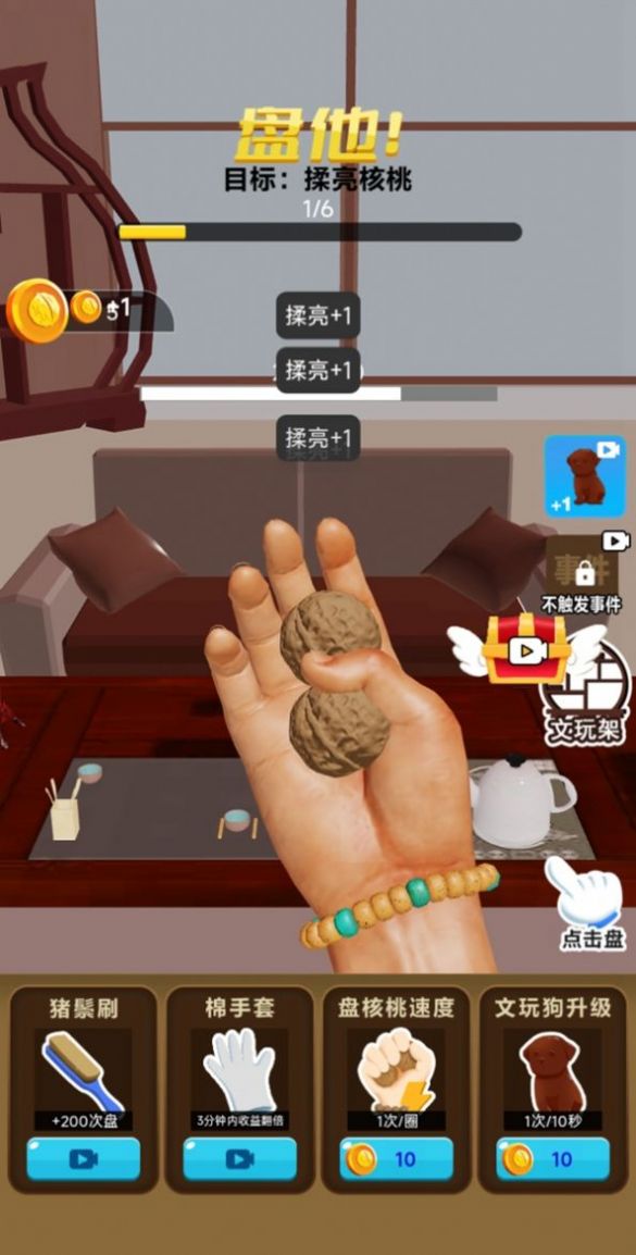 核桃模拟器手机版安卓版截图1