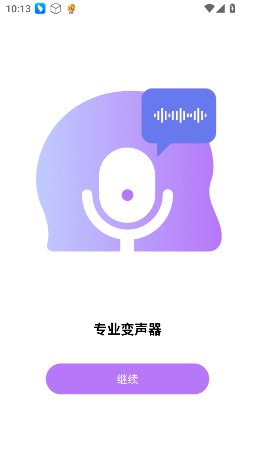 通话变声器