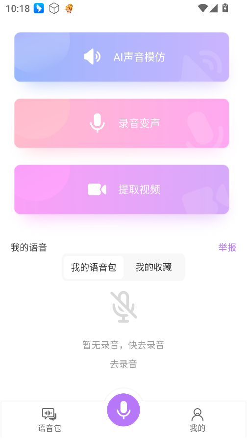 通话变声器