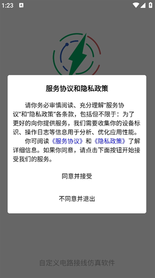 电工仿真接线助手