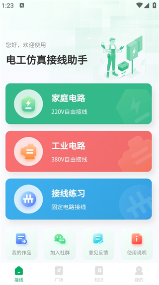 电工仿真接线助手