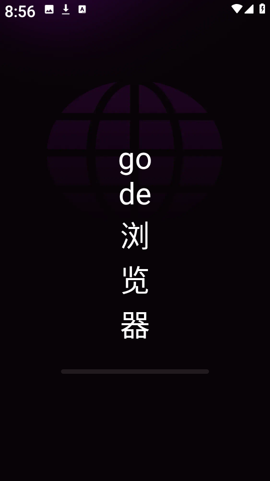 gode浏览器