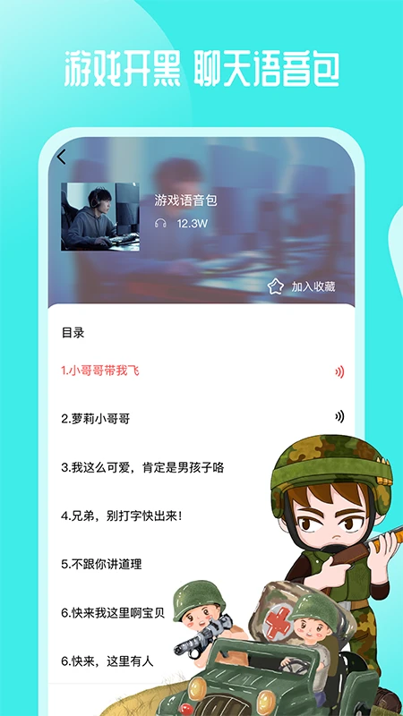 通话变声器截图2