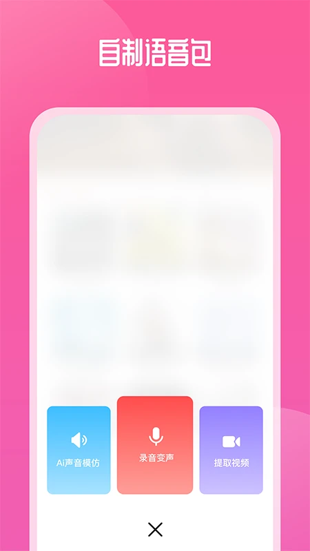 通话变声器截图3