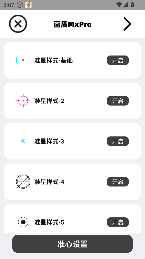 画质mxpro官方版