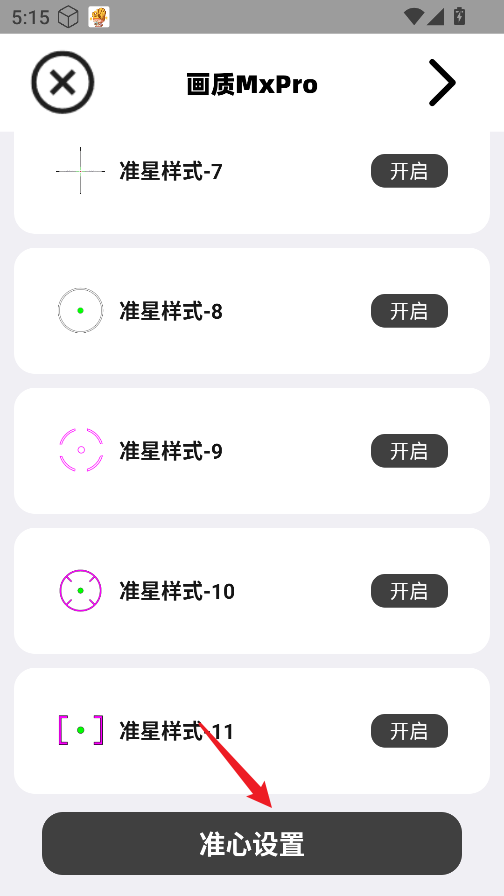 画质mxpro官方版