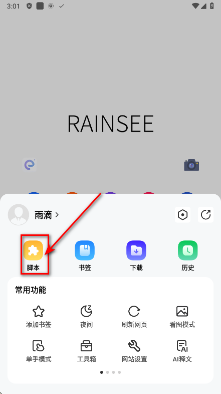Rains浏览器安卓版