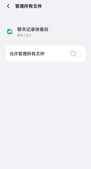 聊天记录快备份