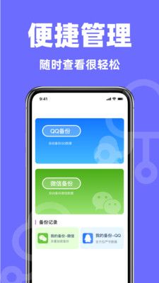 聊天记录快备份