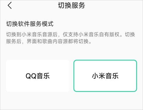 小米音乐app