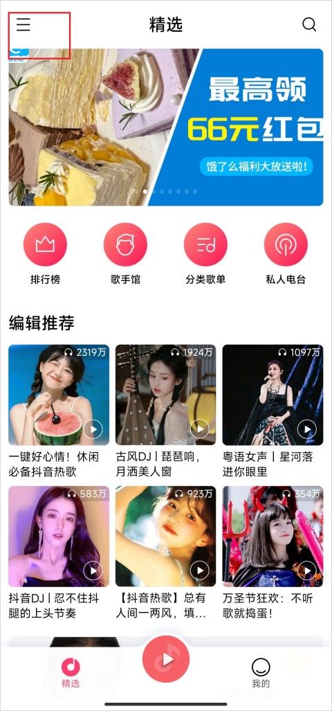 小米音乐app