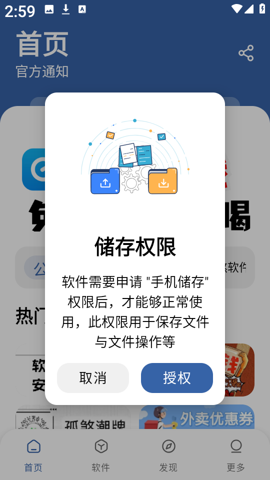 孤煞软件库免费版