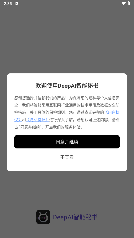 DeepAI智能秘书