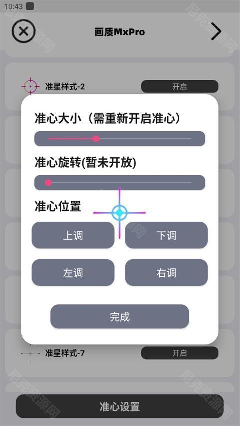 画质mxpro官方版截图1