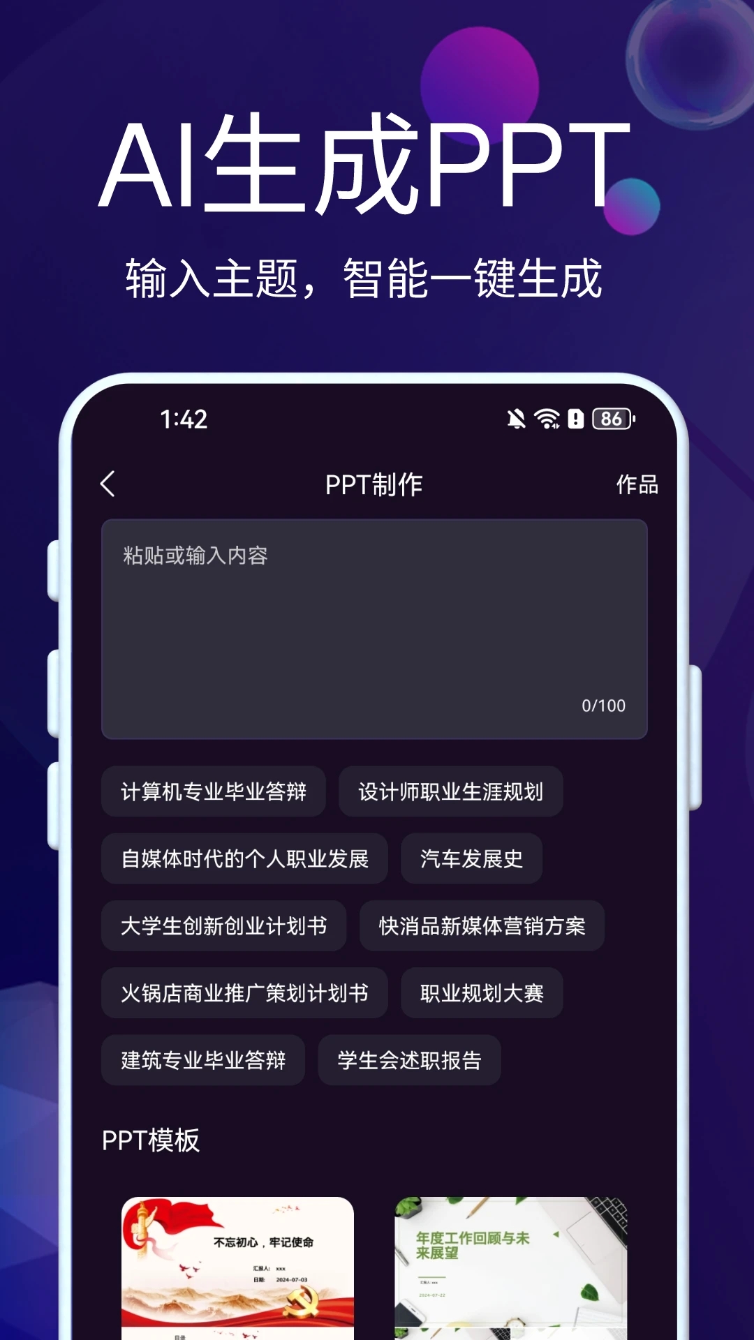 DeepAI智能秘书截图1