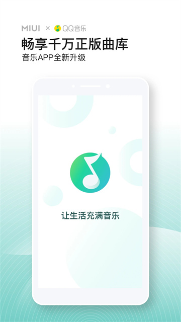 小米音乐app截图1
