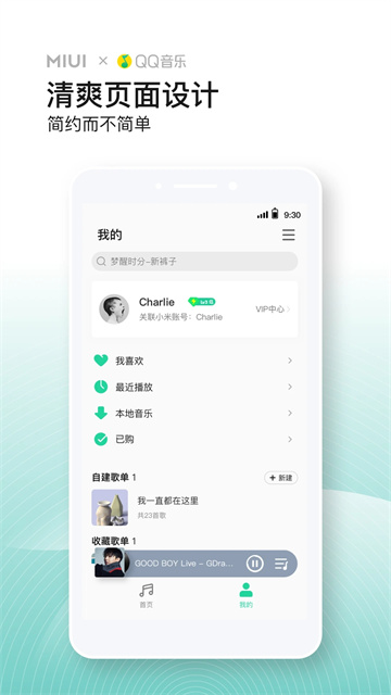 小米音乐app截图2