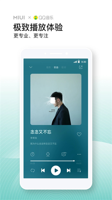 小米音乐app截图0