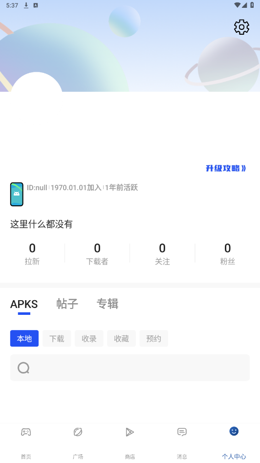 APKHUB应用商店截图0