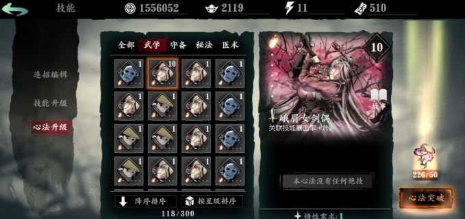 影之刃3狭义之心怎么获得