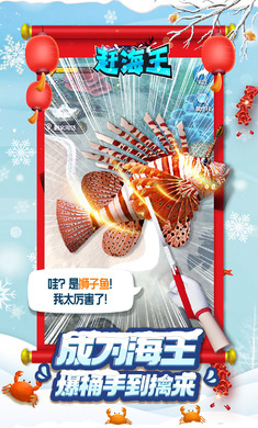 赶海王1.11.4截图1