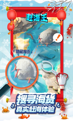 赶海王1.11.4截图2