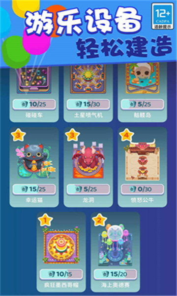 欢乐游戏城菜单版截图1