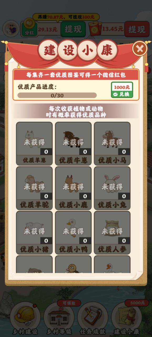 桃源仙居2024最新版截图1