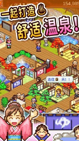温泉物语截图0