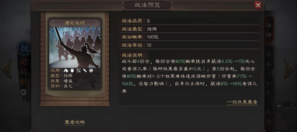 三国志战略版司马懿的战法是什么