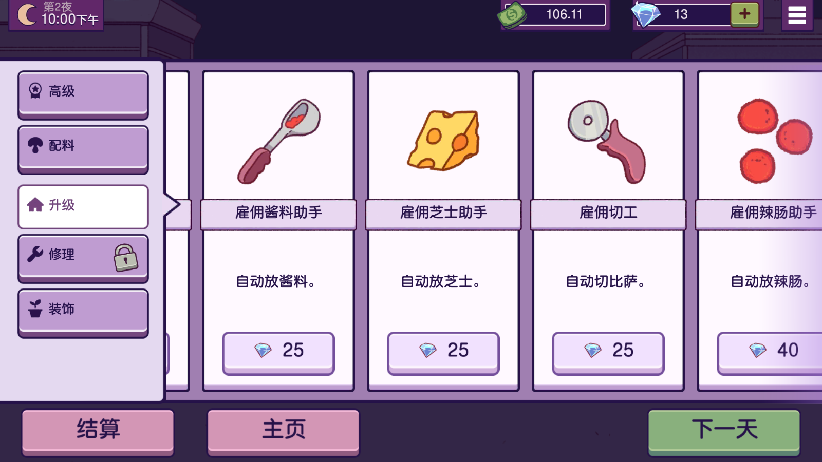 可口的披萨美味的披萨2025最新版