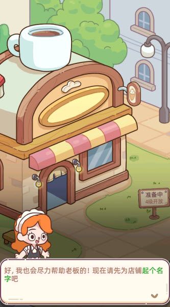 幸福甜点咖啡店最新版