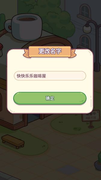 幸福甜点咖啡店最新版