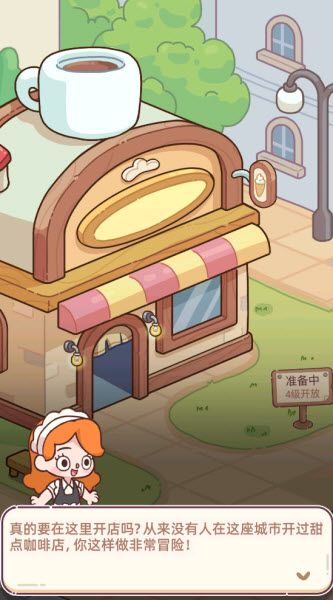 幸福甜点咖啡店最新版