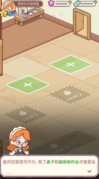 幸福甜点咖啡店最新版