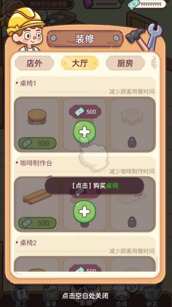 幸福甜点咖啡店最新版