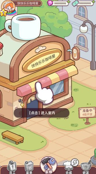 幸福甜点咖啡店最新版